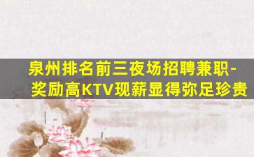 淮安KTV招聘
